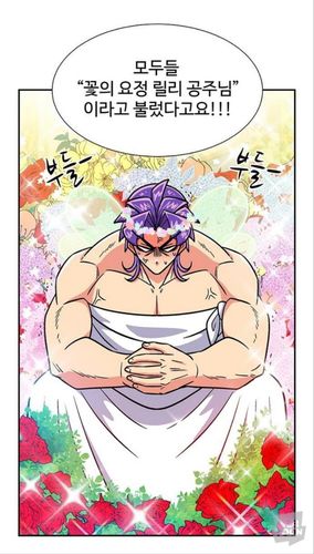 웹툰 '허리케인 공주님'[네이버웹툰 갈무리]