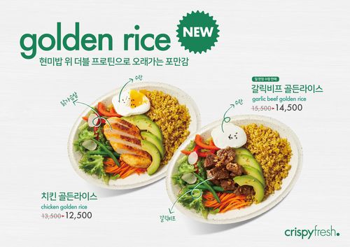 골든라이스[동원그룹 제공. 재판매 및 DB 금지]