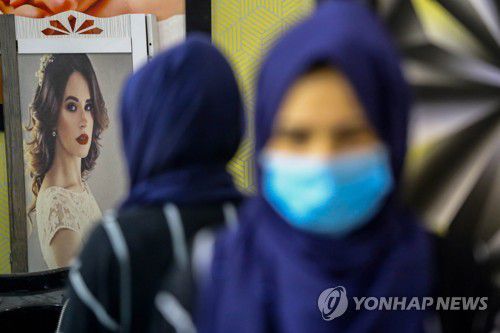 아프가니스탄 여성 미용실[EPA 연합뉴스 자료사진 제공. 재판매 및 DB 금지]