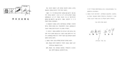 7·4 남북공동성명 합의문건(가운데·오른쪽)과 결재서 영인본 [통일부 제공. 재판매 및 DB 금지]
