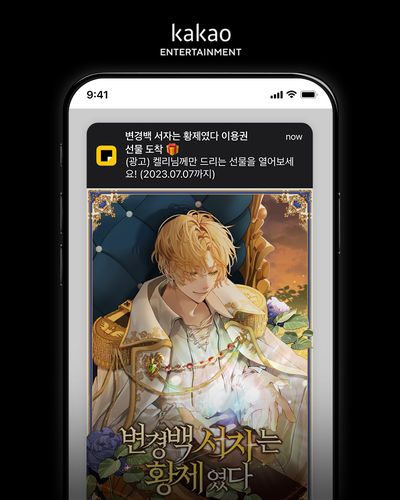 카카오엔터테인먼트의 작품 추천 푸시[카카오엔터 제공]