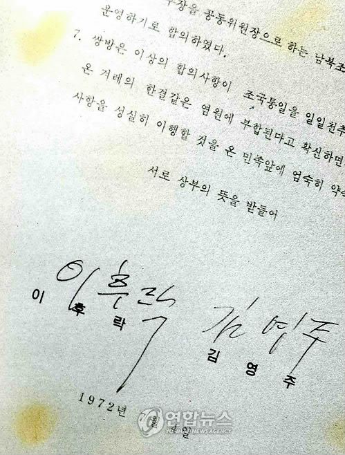 7·4 남북공동성명의 이후락·김영주 서명 [연합뉴스 자료사진] 2009.10.31 photo@yna.co.kr