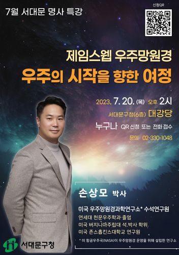 서대문구 명사 특강 손상모 박사[서대문구 제공. 재판매 및 DB 금지]