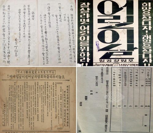 '색동회 회록 및 어린이날 자료' 국가등록문화재 등록 예고왼쪽부터 시계 방향으로 '색동회' 회록, 어린이날 포스터, 어린이날 준비 인쇄물, 어린이날 선전지 [문화재청 제공. 재판매 및 DB 금지]