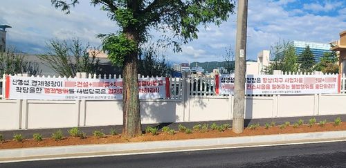 대한민국 고위공무원 연합회가 내건 현수막[동해안경제자유구역청 제공. 재판매 및 DB 금지]