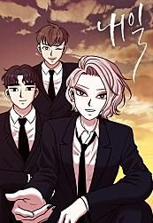 웹툰 '내일'[네이버시리즈 갈무리]