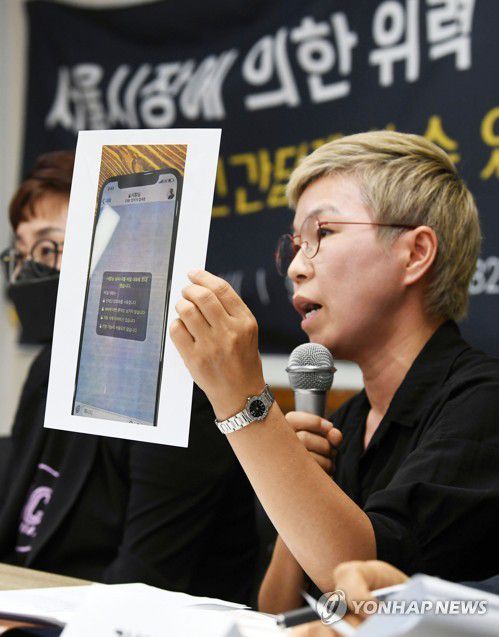 박원순 시장이 피해자에게 보낸 것이라고 김재련 변호사가 2020년 7월 공개한 비밀대화방 초대 문자[연합뉴스 자료사진]