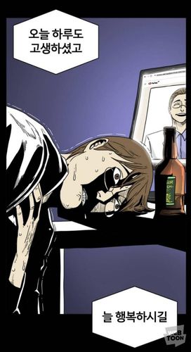 웹툰 '펀치드렁커드'[네이버웹툰 갈무리]