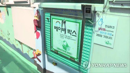 베이비박스[연합뉴스TV 제공]