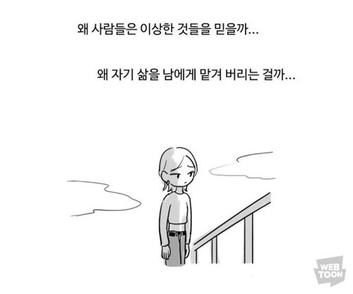 웹툰 '푸쉬오프'[네이버웹툰 갈무리]