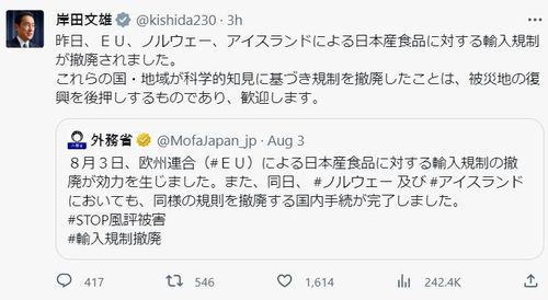 기시다 일본 총리, 트위터에 "유럽의 일본산 식품 수입규제 철폐 환영"[기시다 일본 총리 트위터 캡처, 재판매 및 DB 금지]