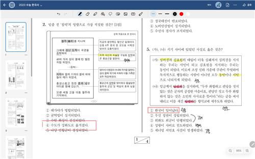굿노트로 풀어본 2023학년도 대학수학능력시험 한국사 영역[한국교육과정평가원 및 굿노트 앱 캡처. 재판매 및 DB 금지]