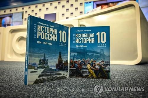 러시아 새 역사 교과서 [AFP=연합뉴스 자료사진. 재판매 및 DB 금지]