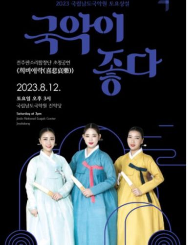 포스터[남도국악원 제공·재판매 및 DB 금지]