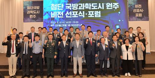 비전 선포식·포럼 참석자 기념 촬영[원주시 제공.재판매 및 DB 금지]