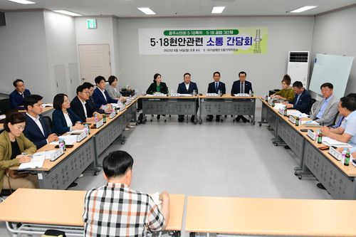 광주시의회 5·18 특위-공법 3단체 간담회[광주시의회 제공. 재판매 및 DB 금지]