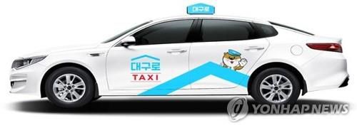 대구로 택시[대구시 제공.재판매 및 DB 금지]