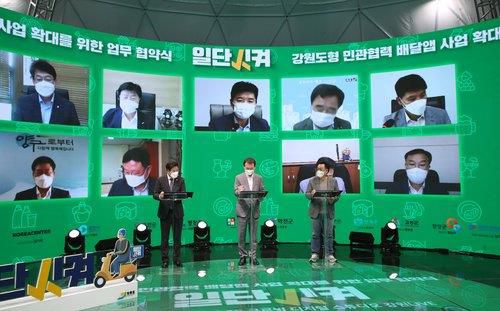 강원도, 강원형 배달앱 '일단시켜' 업무협약강원도, 강원형 배달앱 '일단시켜' 업무협약     (춘천=연합뉴스) 강원도가 13일 글로벌 스튜디오 '강원 LIVE'에서 춘천을 비롯해 홍천, 평창, 철원, 화천, 양구, 인제, 고성, 양양 등 9개 시군과 강원도형 공공 배달앱 '일단시켜' 사업 확대를 위한 업무협약을 했다고 밝혔다. 사진은 강원형 배달앱 '일단시켜' 업무협약식. 2021.7.13     [강원도 제공. 재판매 및 DB 금지]     photo@yna.co.kr (끝)