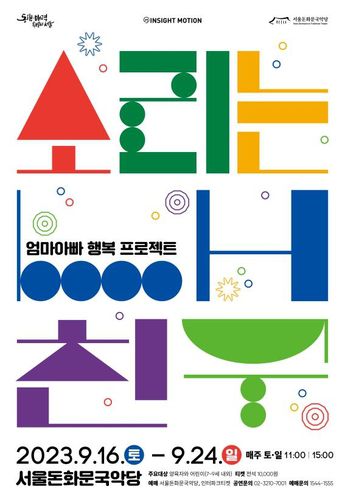 서울돈화문국악당 '소리는 내 친구'[서울시 제공. 재판매 및 DB 금지]