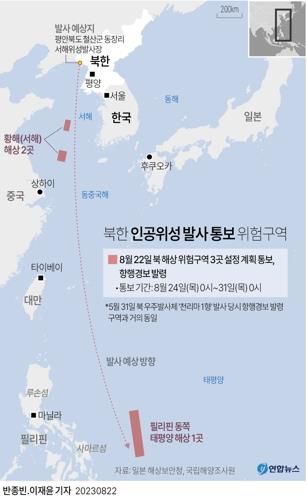 [그래픽] 북한 인공위성 발사 통보 위험구역(종합) (서울=연합뉴스) 반종빈 이재윤 기자 = 해양수산부는 22일 북한이 인공위성 발사 계획을 일본에 통보함에 따라 국립해양조사원을 통해 이날 오전 8시 8분께 항행경보를 발령했다고 밝혔다.      일본 해상보안청은 이날 새벽 북한 당국이 인공위성 발사에 따른 해상 위험 구역 3곳을 설정하겠다는 계획을 통보함에 따라 항행경보를 발령했고, 해수부는 이를 확인해 다시 항행경보를 내렸다.      bjbin@yna.co.kr     페이스북 tuney.kr/LeYN1 트위터 @yonhap_graphics