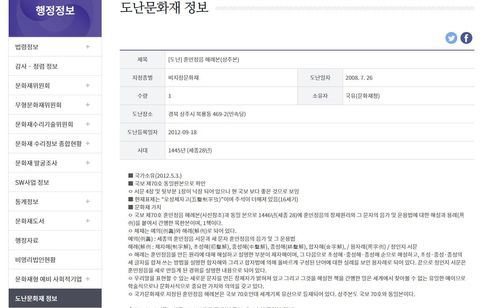 문화재청의 '도난 문화재 정보'훈민정음 해례본 상주본을 도난 문화재로 분류해 설명한 부분. 사진은 누리집 캡처 [문화재청 제공. 재판매 및 DB 금지]