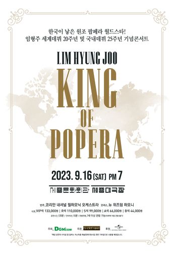 임형주 단독 콘서트 '킹 오브 팝페라'[디지엔콤 제공. 재판매 및 DB 금지]
