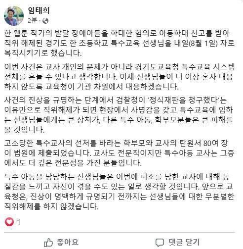 임태희 교육감 페이스북[페이스북 갈무리]