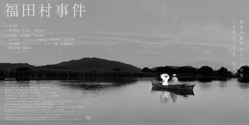 영화 '후쿠다무라 사건'[홈페이지 캡처. 재판매 및 DB 금지]