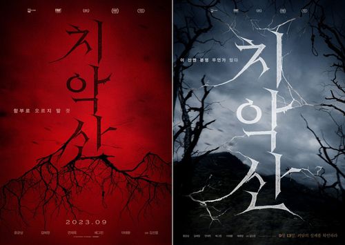 영화 치악산 포스터[제작사 제공.재판매 및 DB 금지]