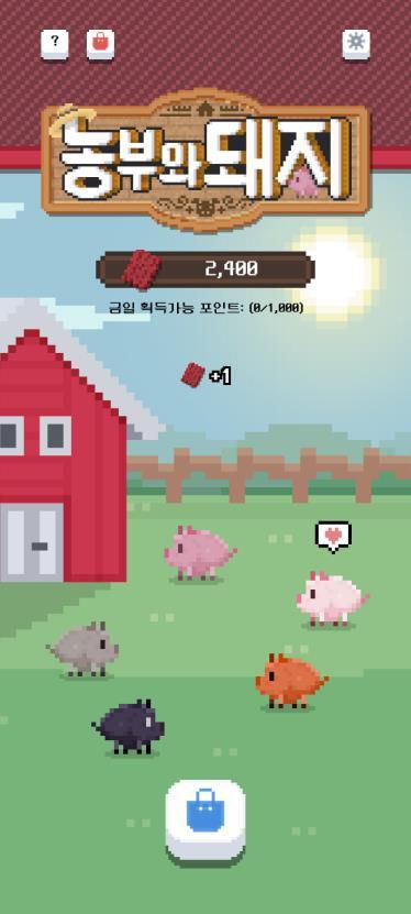 '농부와 돼지' 게임[경남도 제공. 재판매 및 DB 금지]