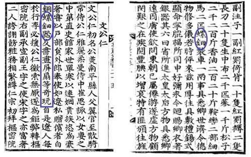 '고려사' 속 나전 관련 기록왼쪽은 '문공인이 요나라에 갔을 때 개인적으로 접빈자에게 백동, 나전기 및 서화, 병선 등 진기한 물건들을 주었다'고 적은 내용. 오른쪽은 고려 문종 34년(1080년) 예물을 잘 받았다는 송 황제의 칙서 내용 중 '나전'을 명시한 부분 [문화재청 제공. 재판매 및 DB 금지]