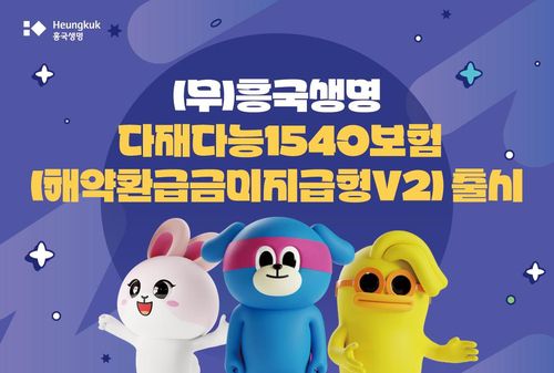 [흥국생명 제공]