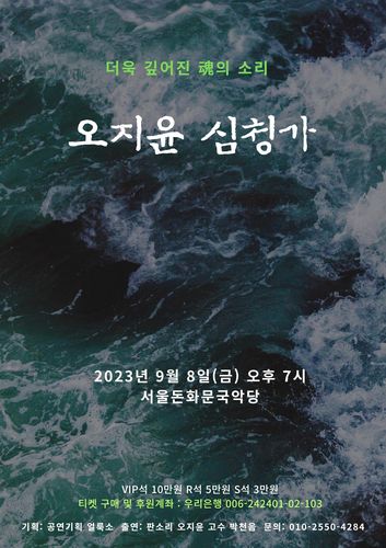 오지윤 심청가[얼룩소 제공. 재판매 및 DB 금지]