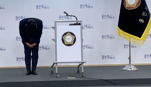 사과하는 윤원균 용인시의회 의장[연합뉴스. 재판매 및 DB 금지]