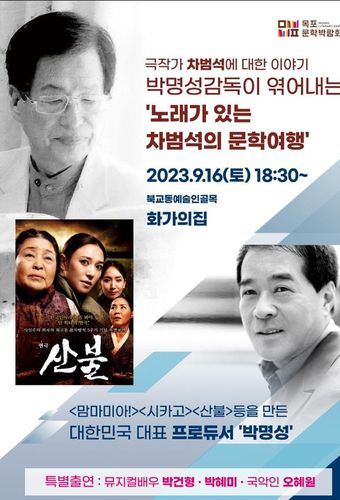 포스터[박명성 감독 제공·재판매 및 DB 금지]