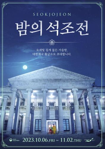 행사 안내 [문화재청 제공. 재판매 및 DB 금지]