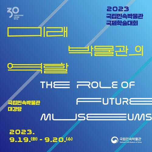 행사 안내 [국립민속박물관 제공. 재판매 및 DB 금지]