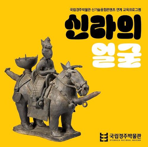 행사 안내 [국립경주박물관 제공. 재판매 및 DB 금지]