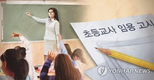 초등교사 임용절벽 (PG)[제작 최자윤] 일러스트