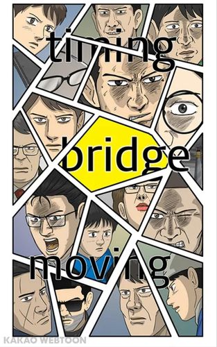 웹툰 '브릿지'[카카오웹툰 제공]