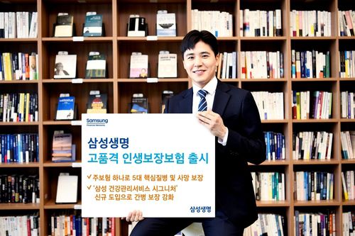 [삼성생명 제공]