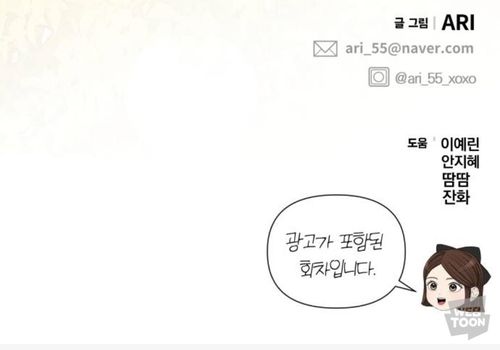 웹툰 하단에 PPL이 포함됐음 알리는 작가의 멘트[네이버웹툰 갈무리]