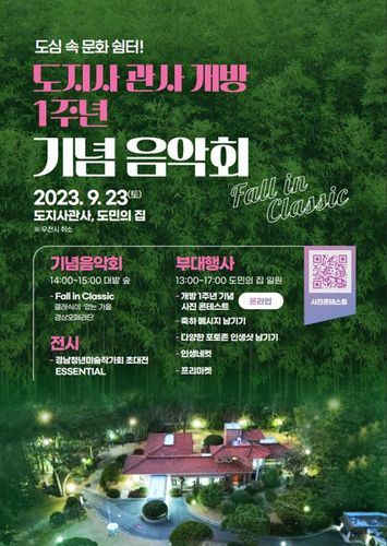 경남도지사 관사 개방 1주년 기념음악회[경남도 제공. 재판매 및 DB 금지]