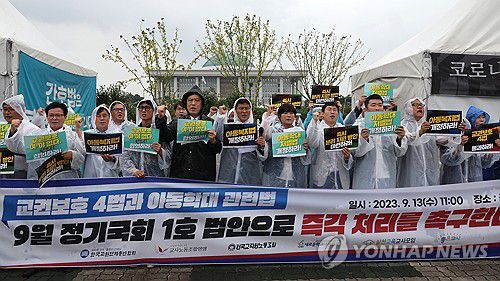 국회 앞 구호 외치는 교원단체(서울=연합뉴스) 최재구 기자 = 13일 서울 여의도 국회 앞에서 교원단체 관계자들이 교권보호 4법과 아동학대 관련법의 법안처리를 촉구하며 구호를 외치고 있다. 2023.9.13 jjaeck9@yna.co.kr