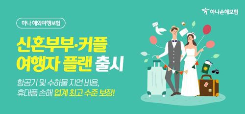 [하나손해보험 제공]