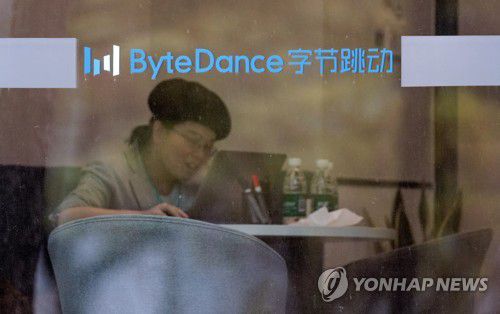 틱톡의 모회사인 바이트댄스의 중국 상하이 본사[EPA 연합뉴스 자료사진]