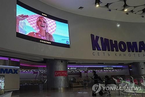 모스크바의 한 영화관에서 나오는 '바비' 예고편[EPA=연합뉴스]