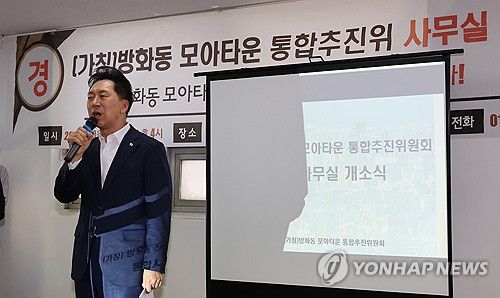 강서구 방문한 김기현 대표(서울=연합뉴스) 한상균 기자 = 국민의힘 김기현 대표가 5일 강서구 방화동 모아타운 통합추진위 사무실 개소식에서 발언하고 있다. 2023.10.5 xyz@yna.co.kr