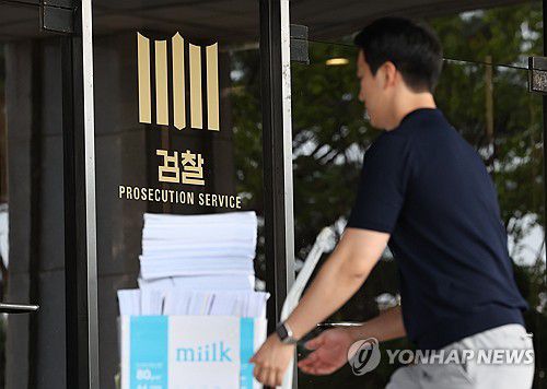 서울중앙지검 [연합뉴스 자료사진]