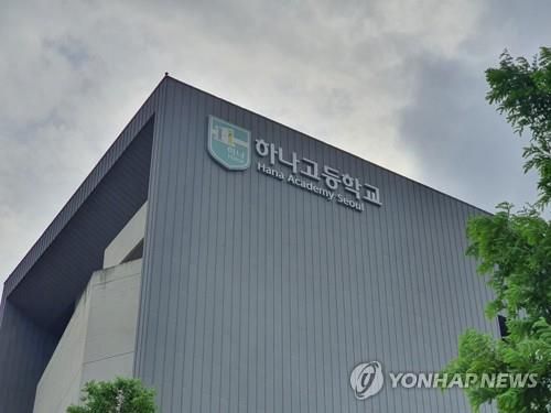 하나고등학교[촬영 이충원]